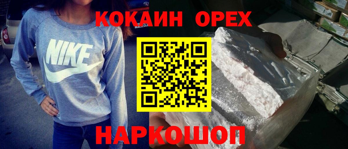 Ярцево  Cocaine VHQ  Вход с VPN 