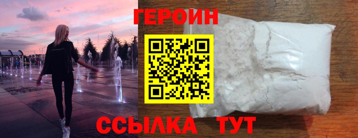 ГЕРОИН VHQ Ярцево