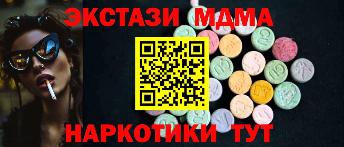 МДМА crystal  Вход с VPN  Ярцево  МДМА Molly 