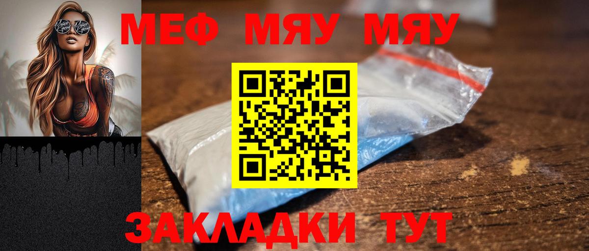 МЕФ    ссылки  Ярцево  Меф мяу мяу  Меф 4 MMC  Вход с VPN 
