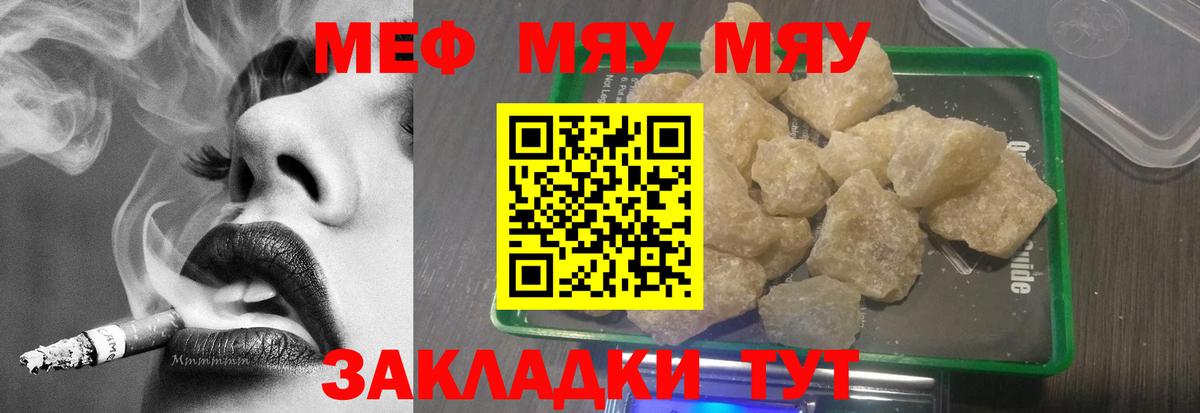 Меф мяу мяу мука Ярцево